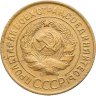 Купить 3 копейки 1929