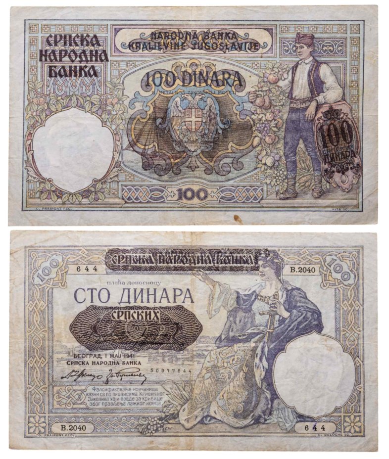 купить Сербия 100 динаров 1941