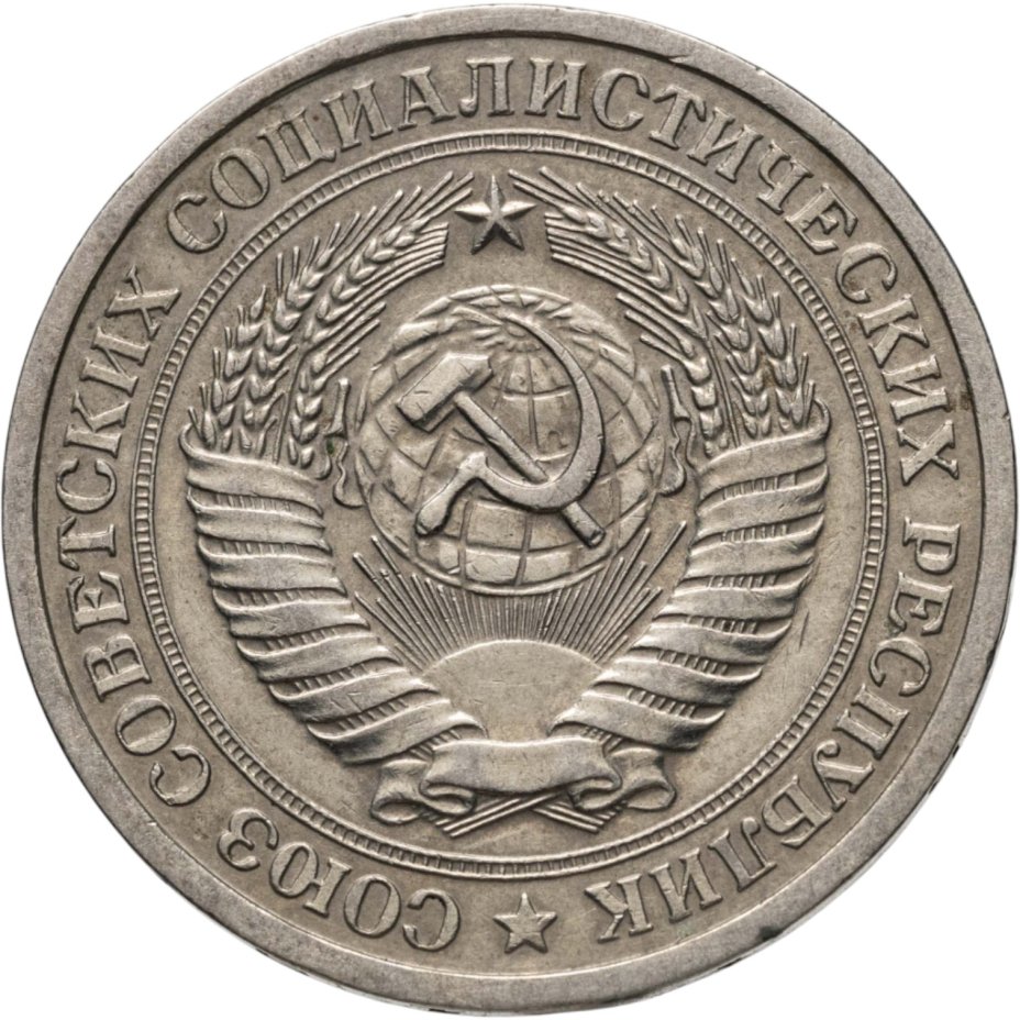 купить 1 рубль 1965