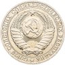Купить 1 рубль 1989