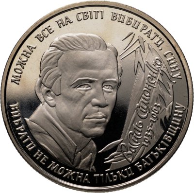 купить Украина 2 гривны 2008 "45 лет со дня смерти Василия Андреевича Симоненко" в капсуле