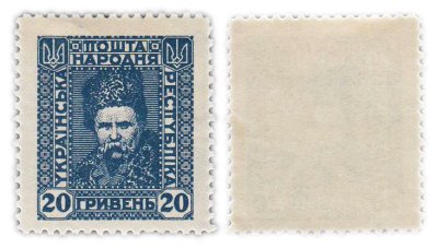 купить Украина марка 20 гривен 1918-1920