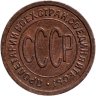 Купить полкопейки 1925