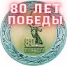 Купить 50 рублей 2025 ММД "80-летие Победы советского народа в Великой Отечественной войне 1941–1945 гг."