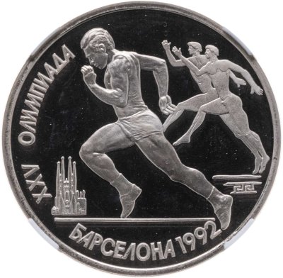 купить 1 рубль 1991 XXV Олимпийские игры 1992 года, Барселона бег в слабе ННР PF68