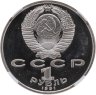Купить 1 рубль 1991  XXV Олимпийские игры 1992 года, Барселона бег в слабе ННР PF68