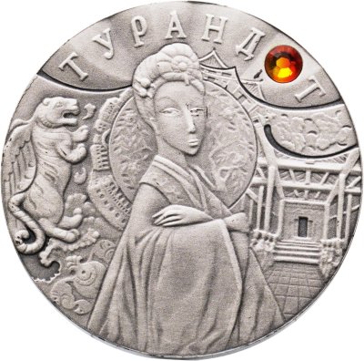 купить Беларусь 20 рублей 2008 "Сказки народов мира - Турандот"