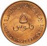 Купить ОАЭ 5 филсов (fils) 1973