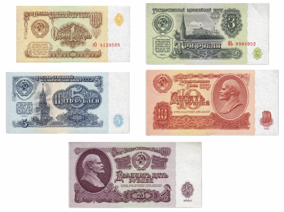 купить Набор банкнот образца 1961 года 1, 3, 5, 10, и 25 рублей (5 бон)