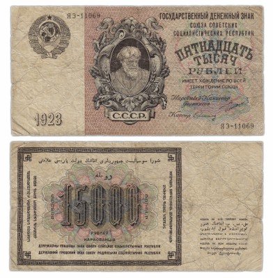 купить 15000 рублей 1923 кассир Герасимов