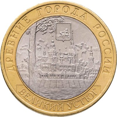 купить 10 рублей 2007 СПМД "Великий Устюг (древние города России, ДГР)", из оборота