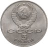 Купить 5 рублей 1987  70 лет Великой Октябрьской социалистической революции