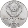 Купить 1 рубль 1990 "150 лет со дня рождения П.И. Чайковского"