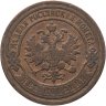 Купить 2 копейки 1901 СПБ