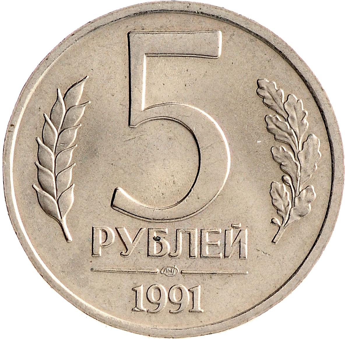 Через 5 рублей