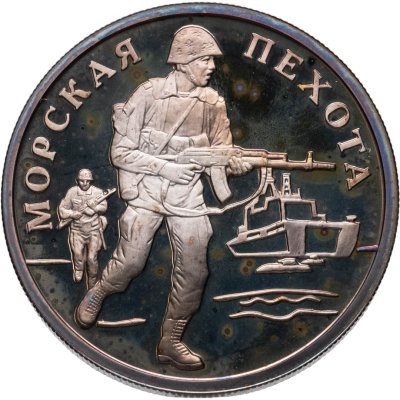 купить 1 рубль 2005 ММД Морская пехота высадка на берег современного морского пехотинца