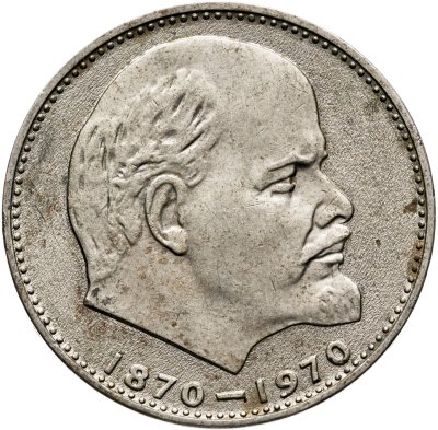 купить 1 рубль 1970 "100 лет со дня рождения В. И. Ленина"
