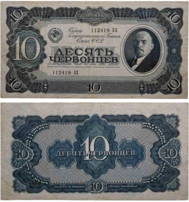 купить 10 червонцев 1937 тип литер Большая/Большая, серия ЗХ