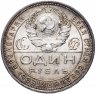 Купить 1 рубль 1924 ПЛ