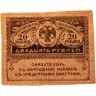 Купить 20 рублей 1917 "Керенка"