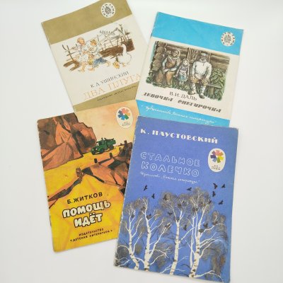 купить Набор из 4-х детских книг ("Девочка снегурочка", "Два плуга", "Помощь идёт", "Стальное колечко"), бумага, печать, Издательство «Детская литература» (Детгиз), СССР, 1975-1989 гг.
