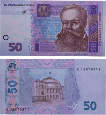 купить Украина 50 гривен 2014 (Pick 121е) Кубив
