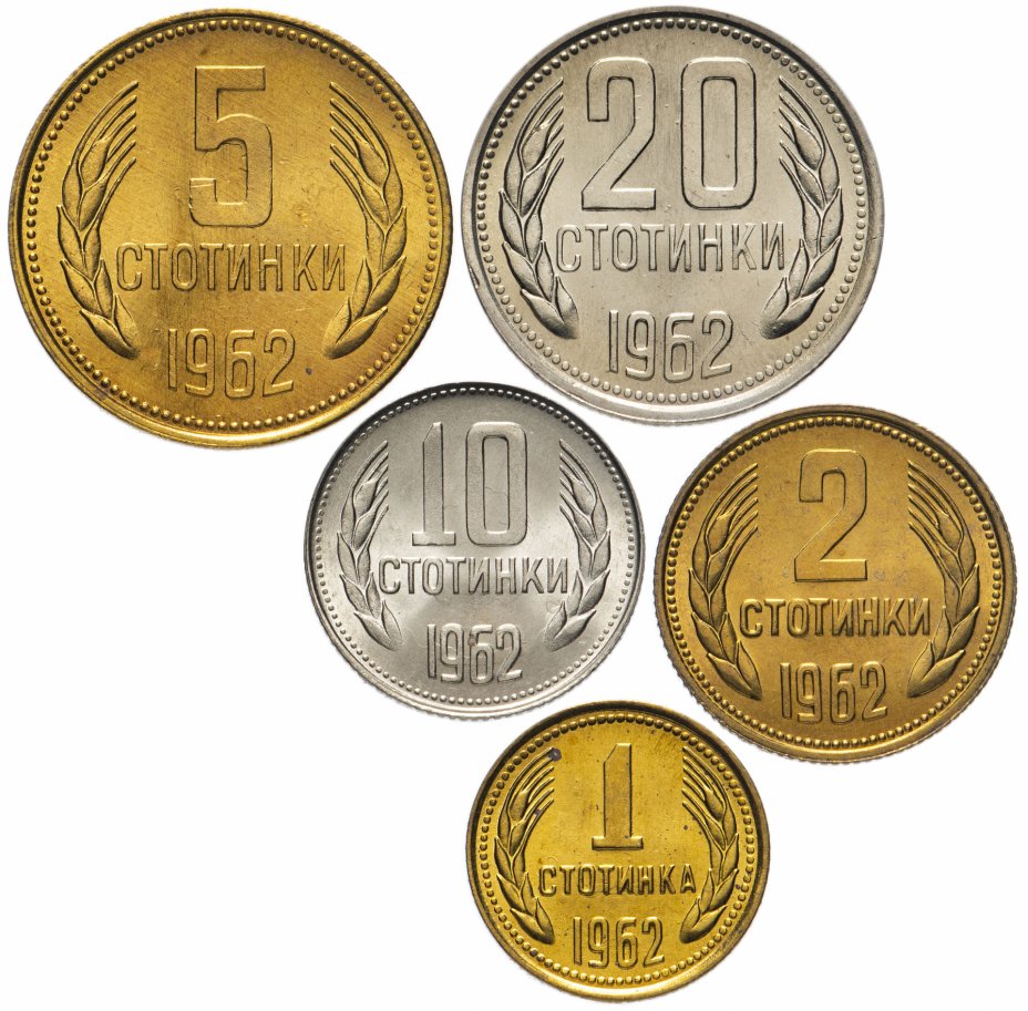 купить Болгария набор из 5 монет 1962