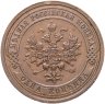 Купить 1 копейка 1909 СПБ