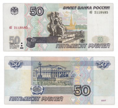 купить 50 рублей 1997 (без модификации) тип литер маленькая/Большая