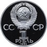 Купить 1 рубль 1984 Proof 125-летие со дня рождения русского физика А. С. Попова ( Новодел )
