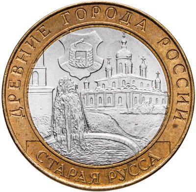 купить 10 рублей 2002 СПМД "Старая Русса (древние города России, ДГР)",