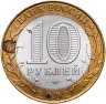 Купить 10 рублей 2002 СПМД "Старая Русса (древние города России, ДГР)",