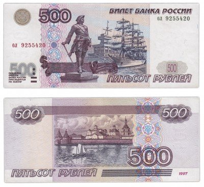 Купить 500 рублей 1997 (модификация 2001)