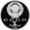 Купить 1 рубль 1990 Proof Маршал Советского Союза Г. К. Жуков