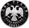 Купить 2 рубля 2002 год Знаки зодиака - Козерог ММД Proof