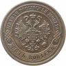 Купить 5 копеек 1881 СПБ