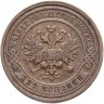 Купить 2 копейки 1910 СПБ