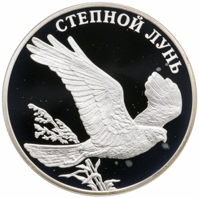 купить 1 рубль 2007 СПМД Степной лунь