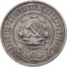 Купить 50 копеек 1922 ПЛ