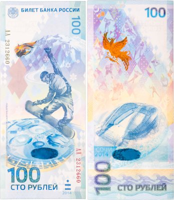 купить 100 рублей 2014 Сочи, тип литер Большая/Большая, серия АА