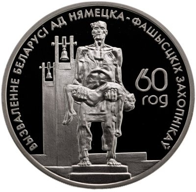 купить Беларусь 20 рублей 2004 Proof "60 лет освобождения Белоруссии - Мемориал жертвам фашизма Хатынь"