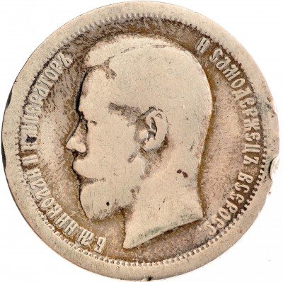 Купить 50 копеек 1896 АГ