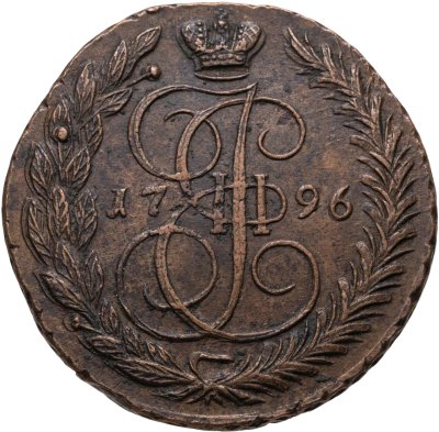 купить 5 копеек 1796 ЕМ