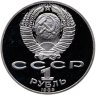 Купить 1 рубль 1989 Proof "175 лет со дня рождения украинского поэта Т. Г. Шевченко" в капсуле