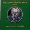 Купить 1 рубль 1989  100 лет со дня рождения узбекского поэта Хамзы Хаким-заде Ниязи