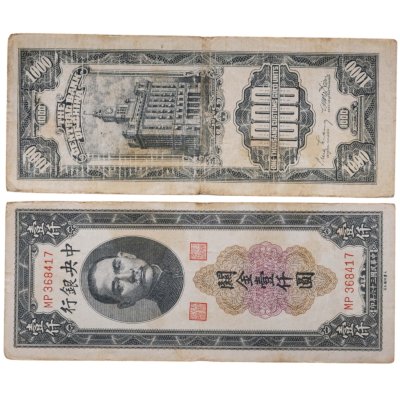 купить Китай 1000 юань 1947 года Pick-339b