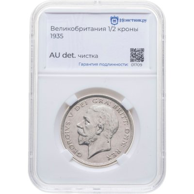 купить Великобритания 1/2 кроны (crown) 1935 в слабе Монетник. ру AU det чистка