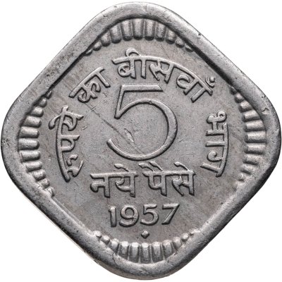 купить Индия 5 новых пайс (new paise) 1957 ♦ знак монетного двора: "♦" - Бомбей