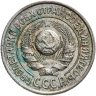Купить 15 копеек 1924