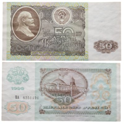 купить 50 рублей 1992